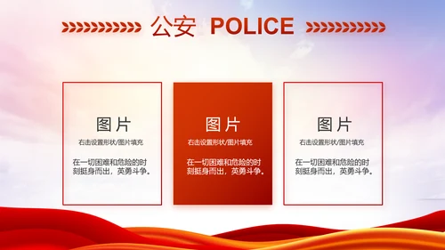 红色大气公安警察述职报告动态PPT模板