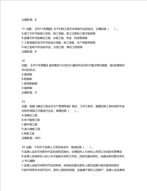 监理工程师建设工程监理基本理论与相关法规考试试题含答案第439期