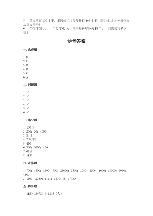 冀教版四年级下册数学第三单元 三位数乘以两位数 测试卷附答案（培优b卷）.docx
