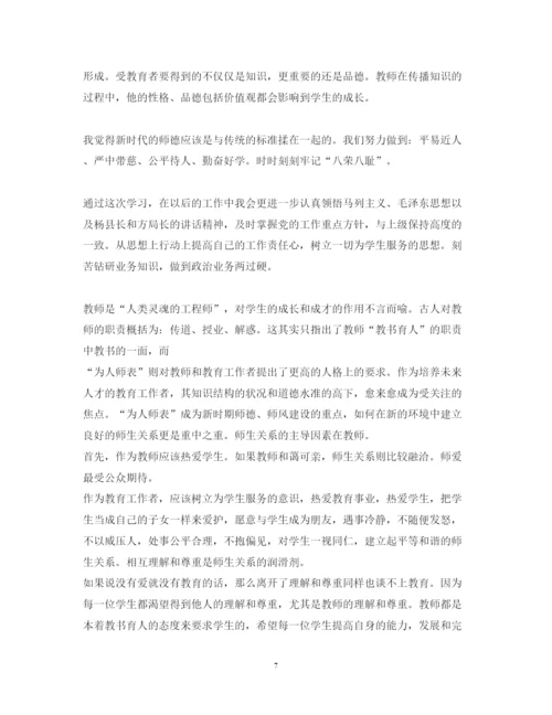 精编师德教育心得体会范文.docx