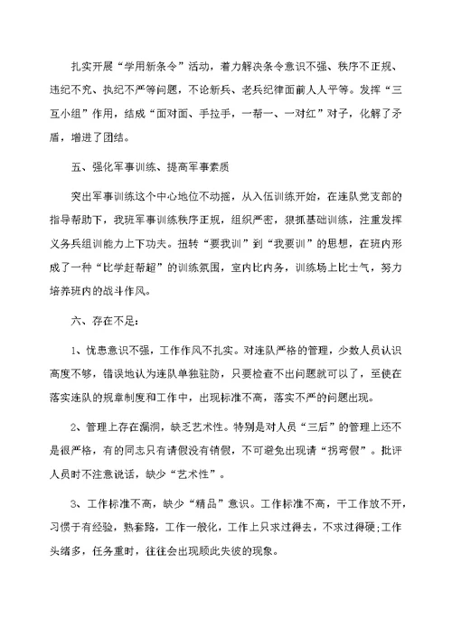 部队班长班级工作总结