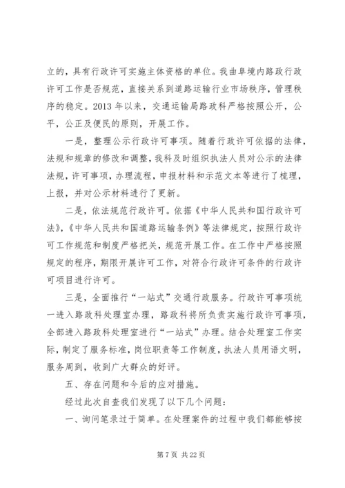 交通运输局路政科行政执法行为自查报告精编.docx