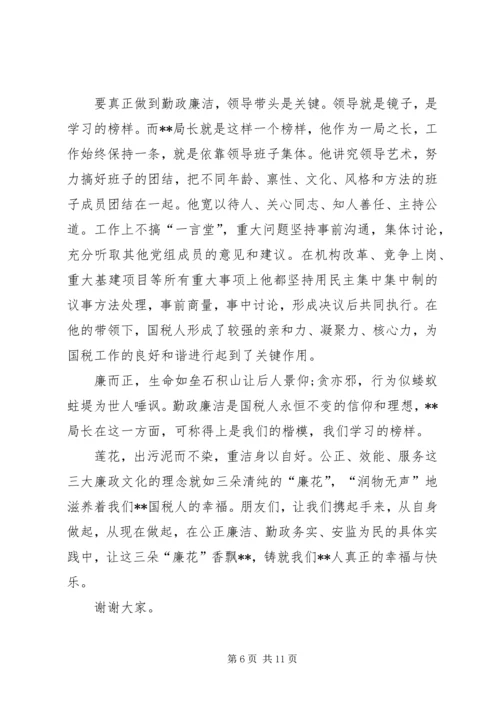 原创反腐倡廉主题演讲稿四篇.docx
