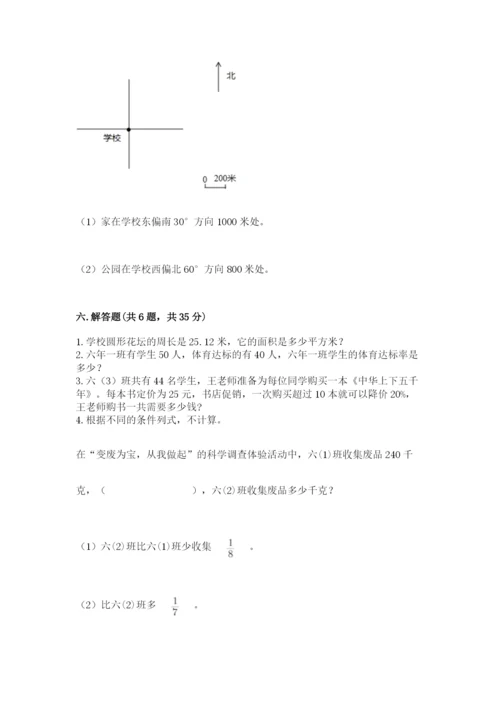 2022年人教版六年级上册数学期末测试卷完整答案.docx