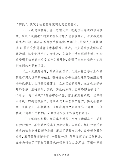 公安装备建设和管理工作经验交流 (4).docx