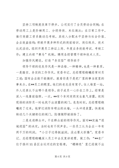 公司领导班子建设的做法和经验 (7).docx