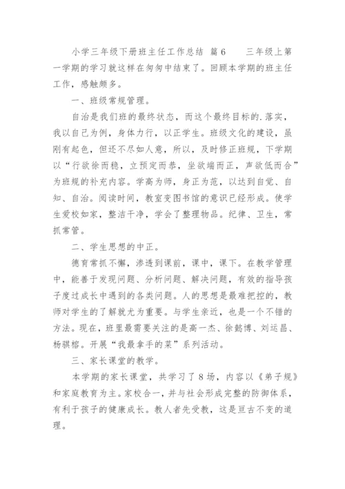 小学三年级下册班主任工作总结.docx