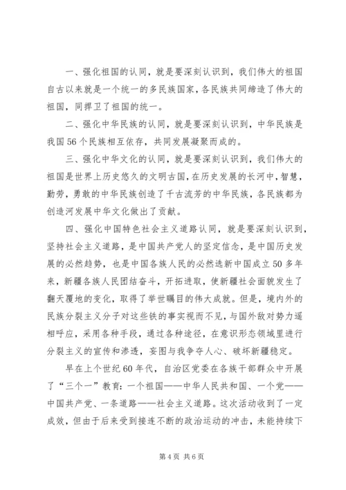 学习四个认同心得体会[五篇材料] (2).docx