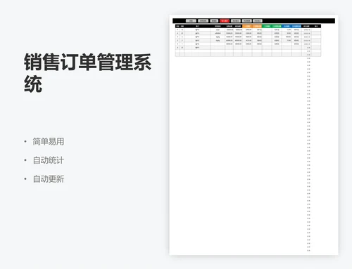 销售订单管理系统