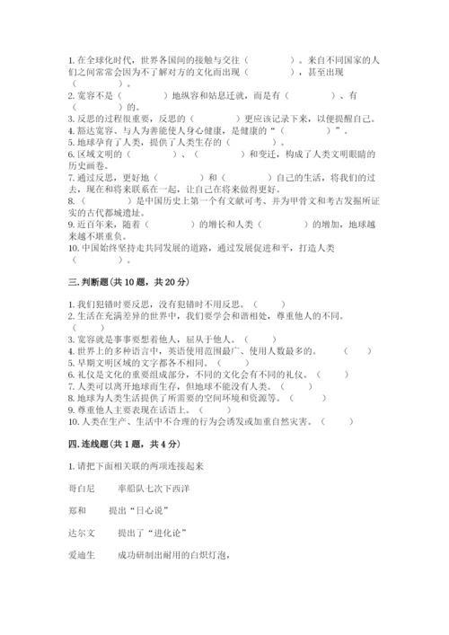 部编版道德与法治六年级下册期末测试卷含完整答案（典优）.docx