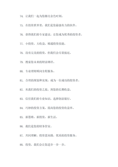 银行有创意的押韵的口号