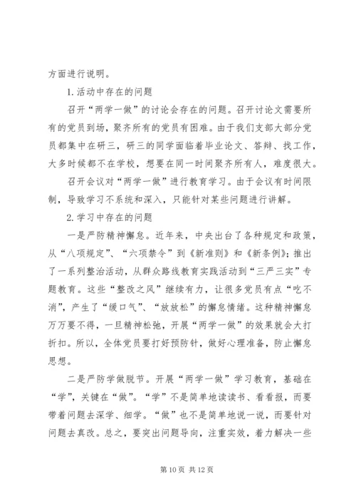 篇一：“两学一做”自查报告 (2).docx