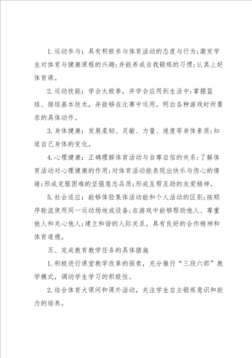 小学教师个人教学计划