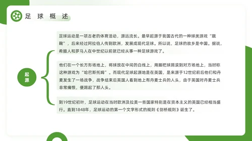绿色简约风欢迎走进足球世界PPT模板