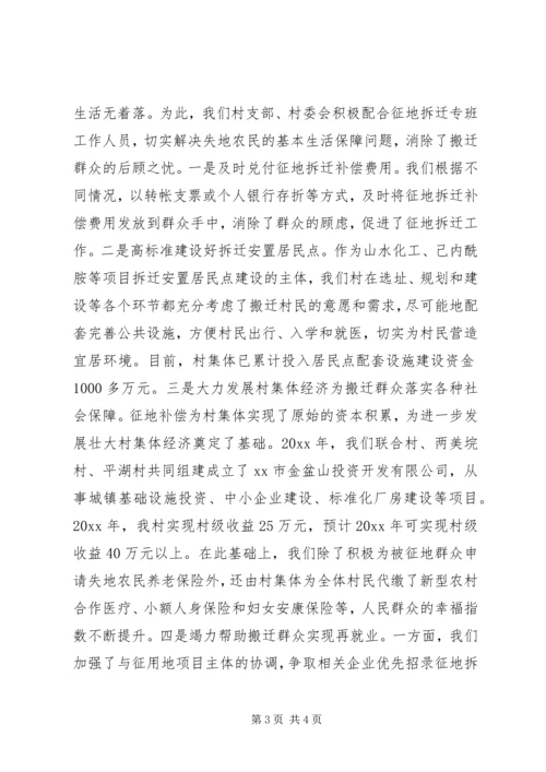做好征地拆迁经验交流材料.docx