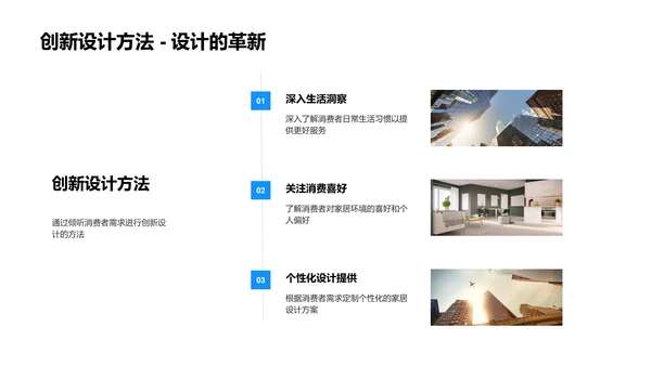 消费者需求与家居设计PPT模板