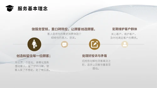 客服管家服务物理管理培训通用PPT模板