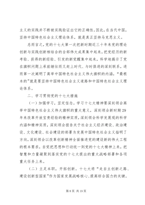 学习十七大精神交流发言.docx