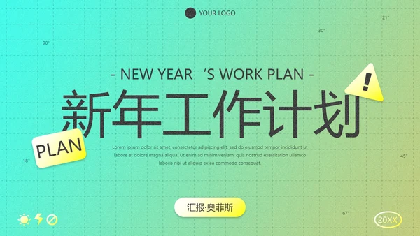 复古潮流酸性新年工作总结汇报PPT模板
