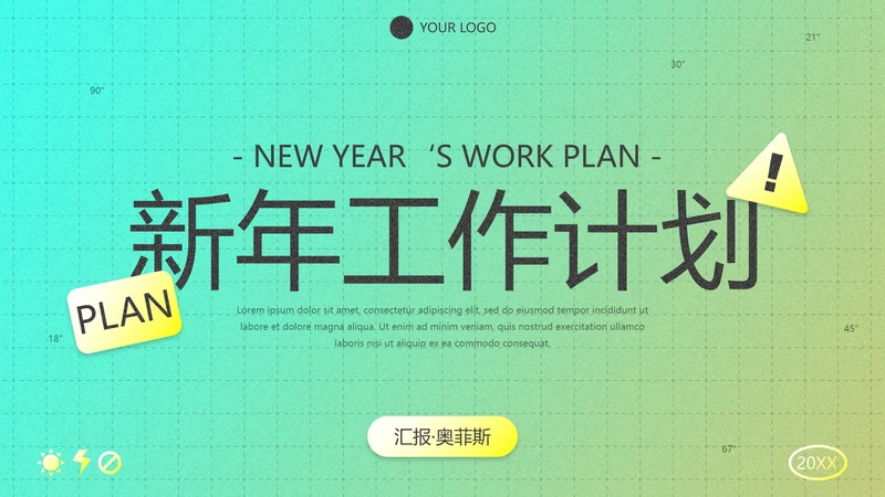 复古潮流酸性新年工作总结汇报PPT模板