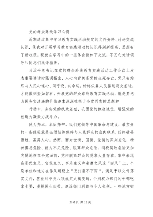 党的群众路线学习心得4.docx