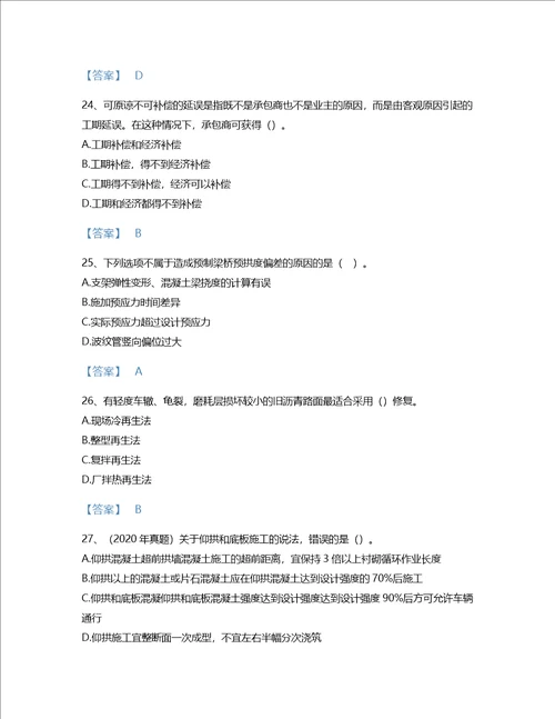 2022年二级建造师二建公路工程实务考试题库点睛提升300题含解析答案江苏省专用