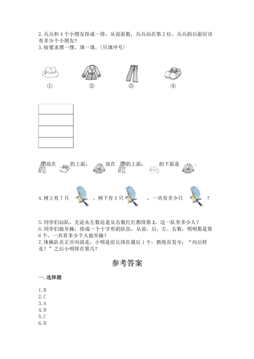 人教版一年级上册数学期中测试卷含完整答案（网校专用）.docx