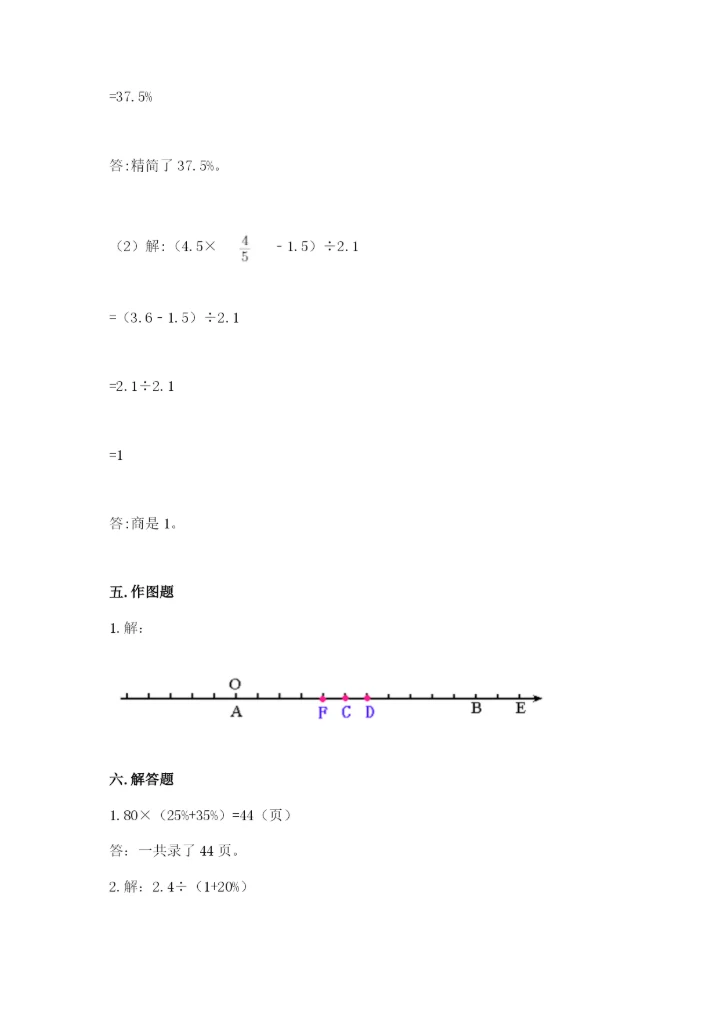 临江市六年级下册数学期末测试卷精选答案.docx