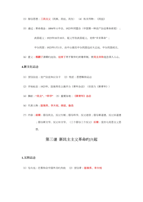 2023年中国近代史知识点总结人教版八年级.docx