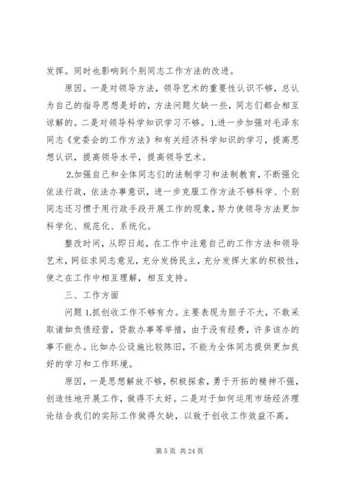 党性分析和整改措施2.docx