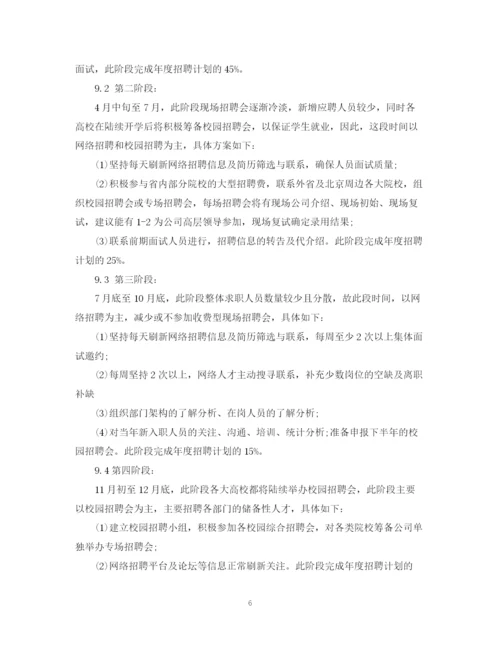 精编之企业年度招聘计划书范文3篇.docx