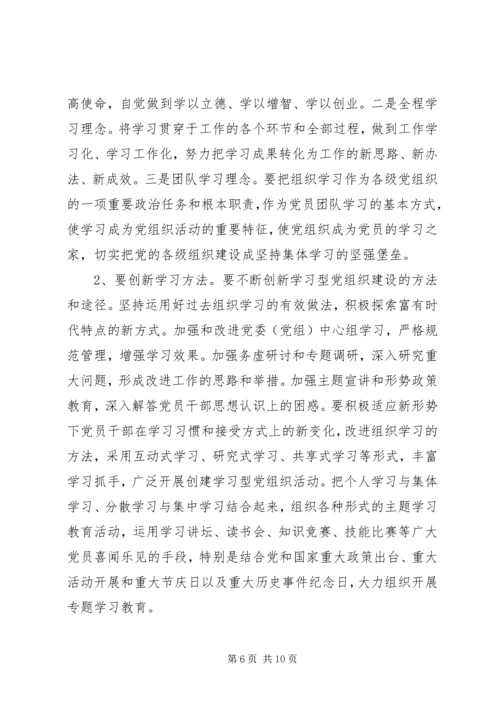 创建学习型党组织动员大会讲话稿.docx