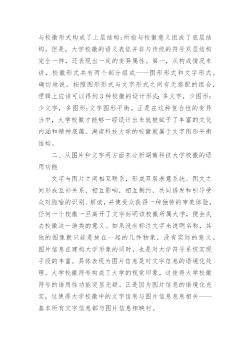 汉语言文学本科毕业论文范文.docx