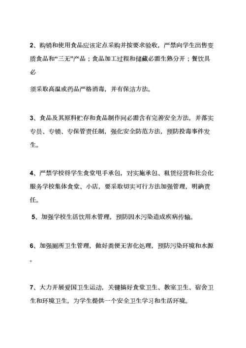 学校作文之学校卫生防疫应急专项预案.docx