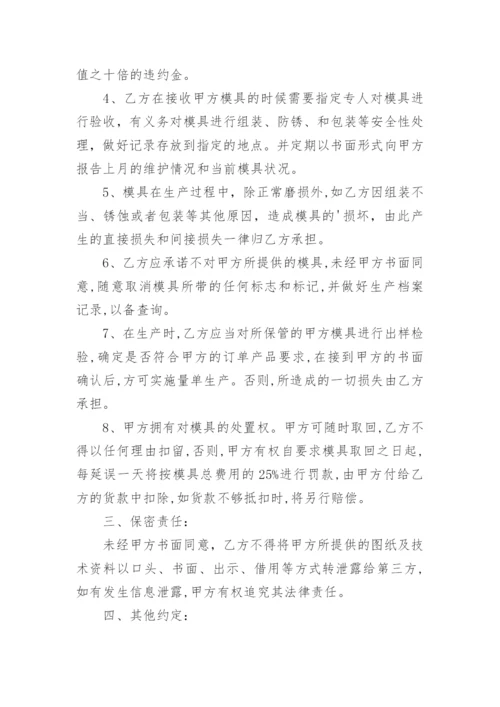 模具保管合同.docx