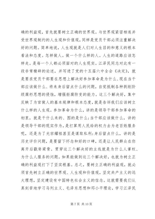 银行廉政教育党课讲稿.docx