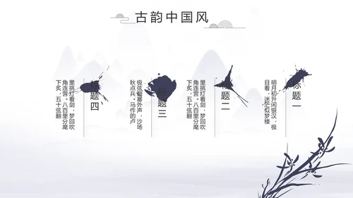 中国风个人简历自我介绍岗位竞聘PPT