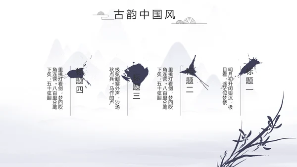 中国风个人简历自我介绍岗位竞聘PPT