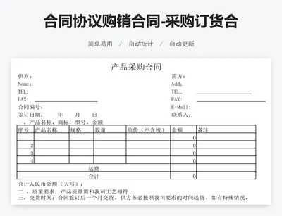 合同协议购销合同-采购订货合同