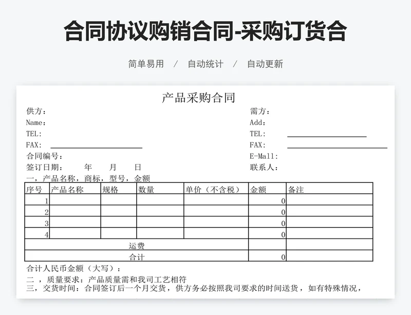 合同协议购销合同-采购订货合同