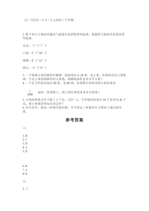 最新北师大版小升初数学模拟试卷（全国通用）.docx