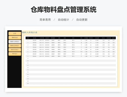 仓库物料盘点管理系统