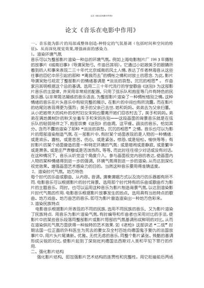 音乐在电影中作用