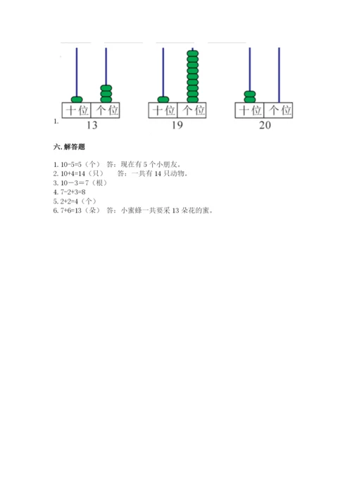 小学数学试卷一年级上册数学期末测试卷精品【全国通用】.docx