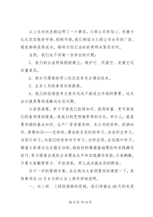 关于誓师大会发言稿.docx