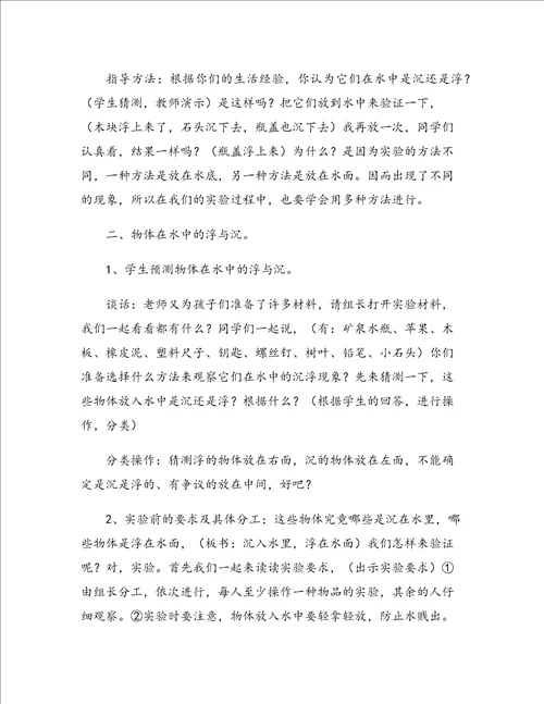 教学反思浮与沉