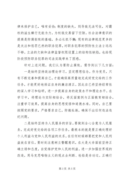 观看市局组织的警示教育片心得体会.docx