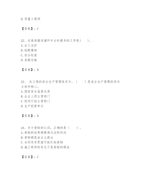 2024年一级建造师之一建矿业工程实务题库及参考答案（能力提升）.docx