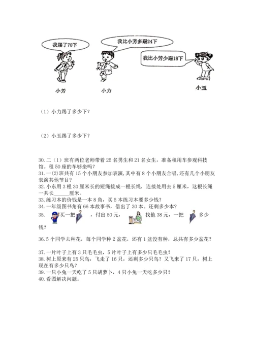 小学二年级上册数学应用题100道及答案（真题汇编）.docx