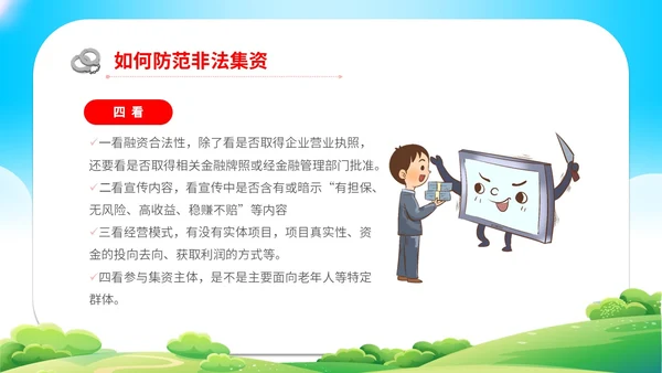 清新展板学校学生教学防范非法集资主题班会培训课件模板
